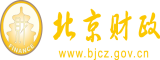 操屄老太太网站北京市财政局